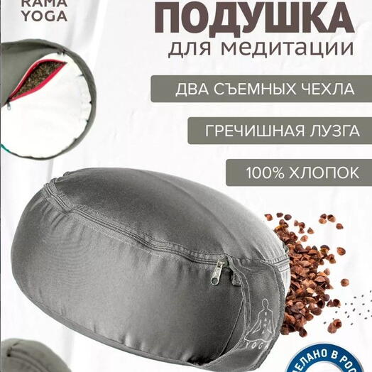 Подушка для медитации с лузгой, съемный чехол, регулировка плотности, Симпл, серый