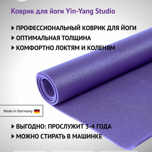 ШИРОКИЙ коврик для йоги, фитнеса и пилатеса из Германии, фиолетовый 200х80х0,45 см профессиональный, нескользящий, прочный