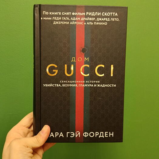 Дом Gucci — Сара Гэй Форден