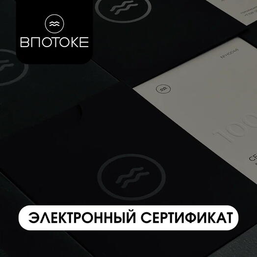 Номинальный подарочный сертификат