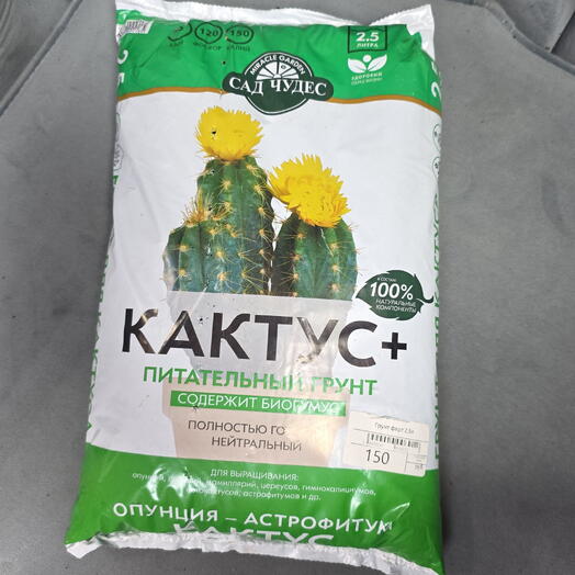 Питательный грунт кактус +