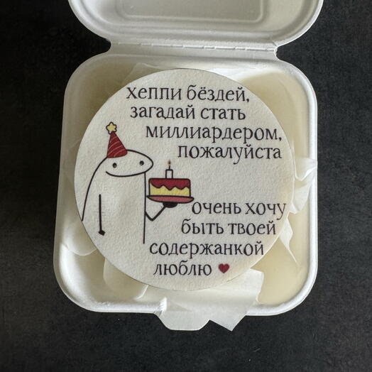 Бенто торт С днём рождения 2