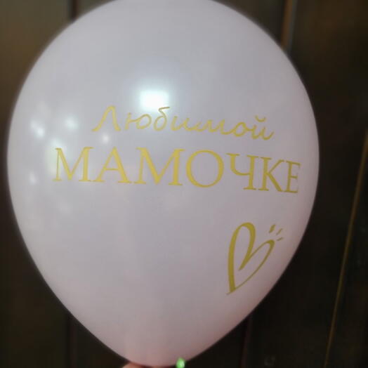 Любимой мамочке