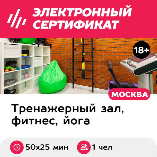 Подарочный сертификат Абонемент на индивидуальные EMS-тренировки, 1 чел. (50х25 мин., Курская)