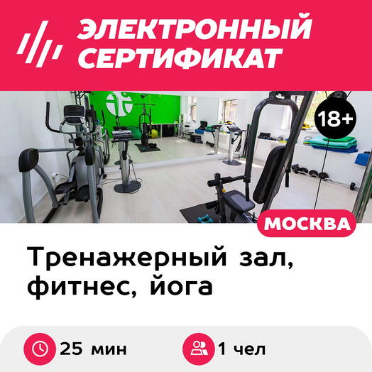 Подарочный сертификат Индивидуальная EMS-тренировка, 1 чел., 25 мин. (Новослободская, Москва)
