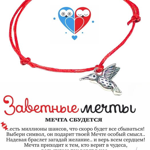 Браслет желаний "Калибри"
