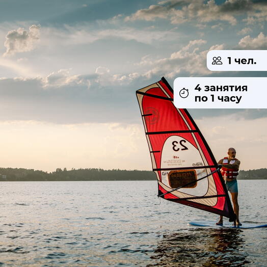 Вперёд за ветром! Курс обучения виндсерфингу на Строгинском водохранилище