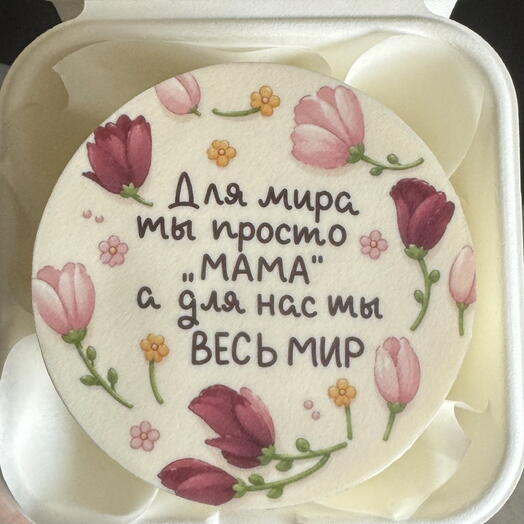 Бенто Маме, Мама ты весь мир