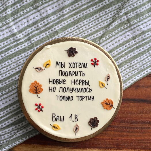 Тортик учителю