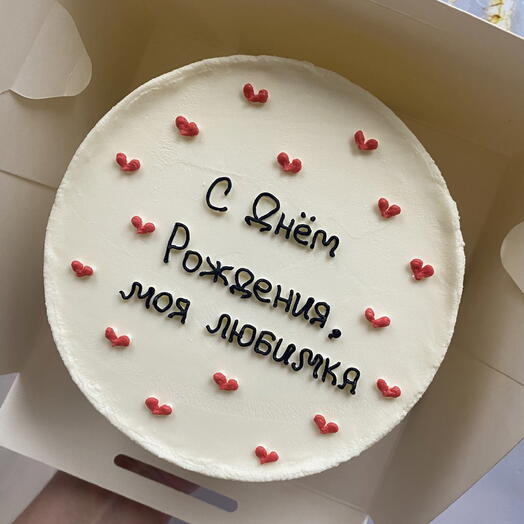 Бенто-торт (М) «С днём рождения, моя любимка»