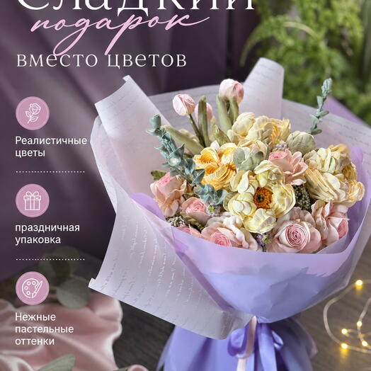 Зефирный букет "Нежность"
