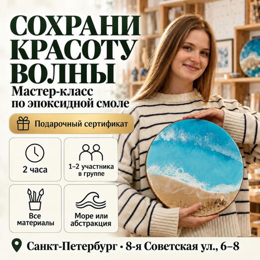Подарочный сертификат «Мастер-класс по эпоксидной смоле» (Пакет 1, 1 человек)