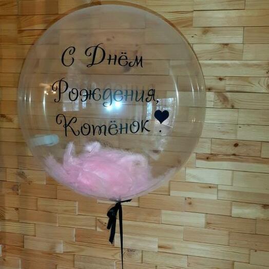 Шар баббл с любой надписью и перьями