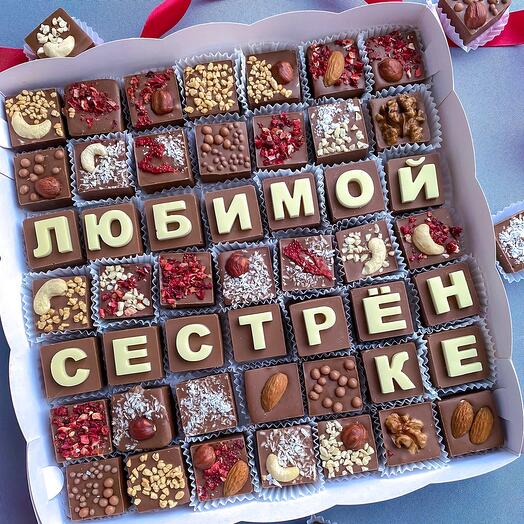 Шоколадные буквы «любимой сестренке» и конфеты