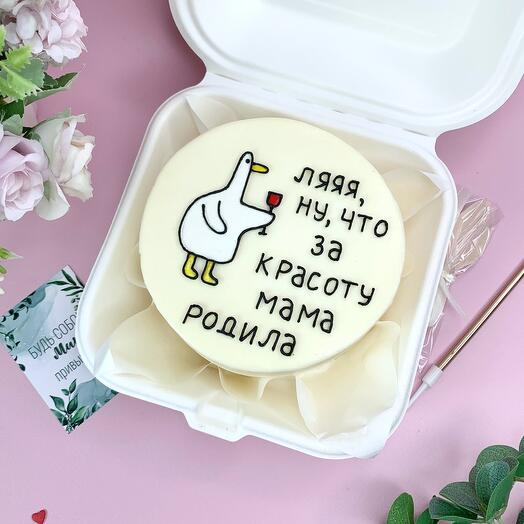 Бенто-торт 500 гр «Что за красоту мама родила». Мужу, жене, парню, девушке,сестре, брату