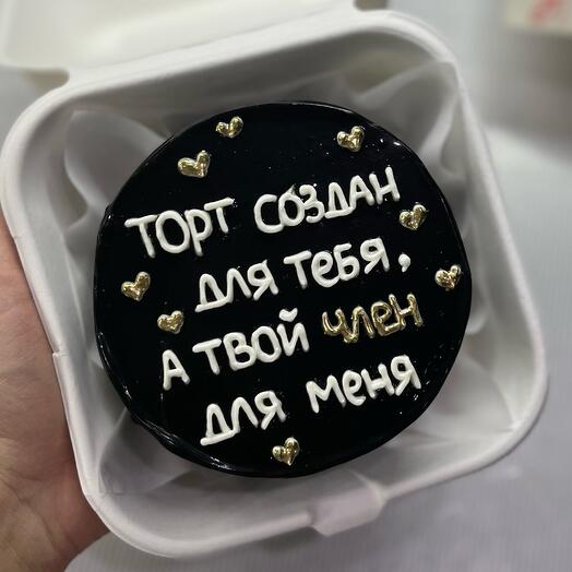 Бенто «Создан для меня»
