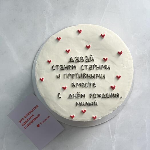 Мини-торт на 1-1,2кг на день рождения для любимого человека