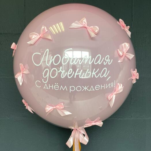Розовый шар с 🎀