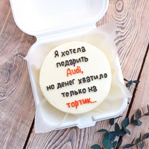 Бенто-торт Я хотела подарить Ауди но денег хватило только на тортик