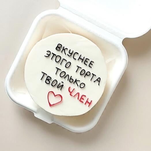 A bento cake with the inscription 18+ is a compliment for a holiday to a husband, a boyfriend, a beloved man