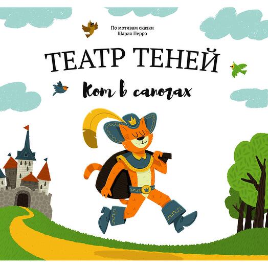 Книга Театр Теней (разные сказки)