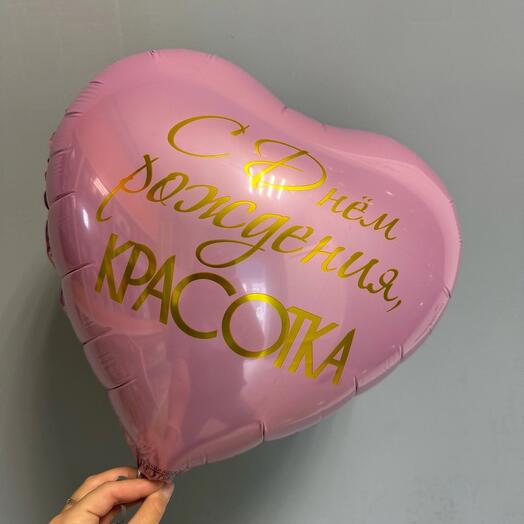 Шар Сердце
