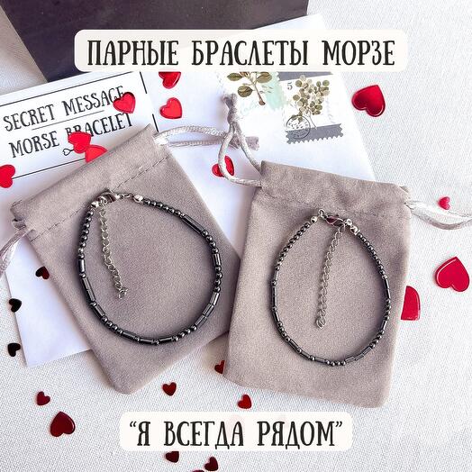 Парные браслеты в подарок парню, мужу