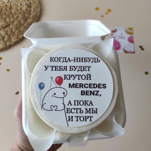 Бенто-торт « Когда-нибудь у тебя будет крутой Mercedes Bens, а пока есть мы и торт»