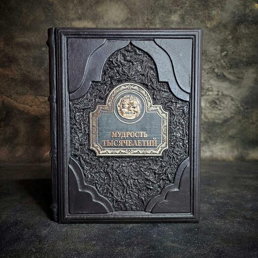 Книга КНИГА МУДРОСТИ 21х27х3,5см, кожаный переплет, ручная работа