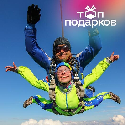 Подарочный сертификат Прыжок с парашютом, программа "Знакомство с небом" (Московская область)