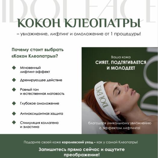 Gift certificate for CLEOPATRA'S COCOON-ANTI-AGING TREATMENT