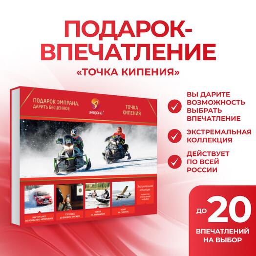 Подарочный сертификат «Точка кипения»