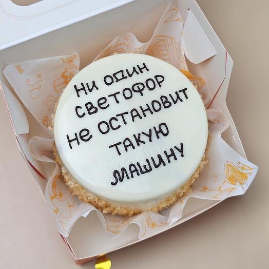 Бенто торт "Ни один светофор не остановит такую машину"