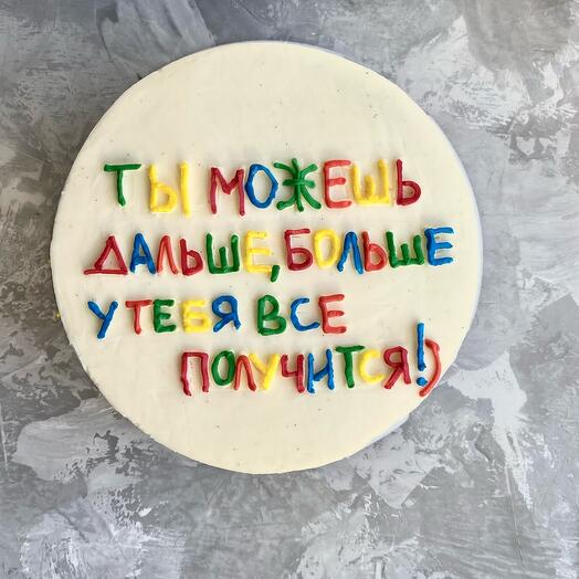 Торт «ты можешь»