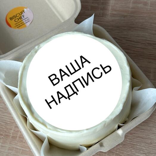 Бенто-торт 500 гр с вашей надписью