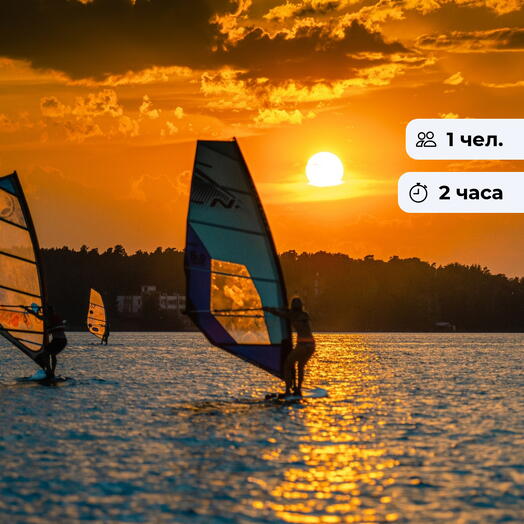 Ветер в парусах. Урок виндсёрфинга