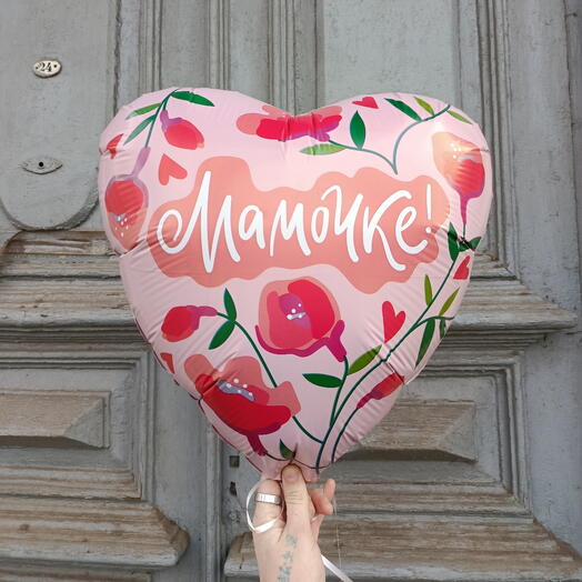 Шар фольгированный сердце "Мамочке"