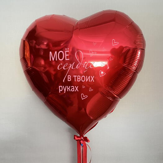Шар фольгированный "Мое сердце"