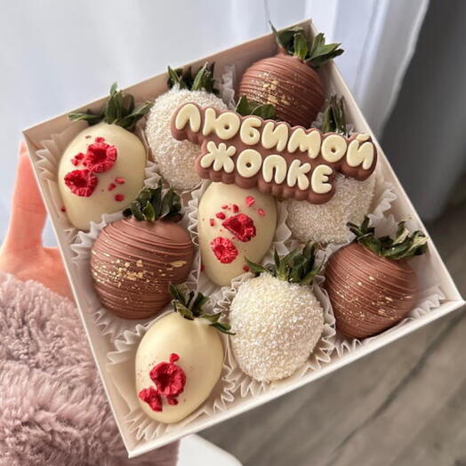Клубника в шоколаде с шоколадкой табличкой Любимой жопке