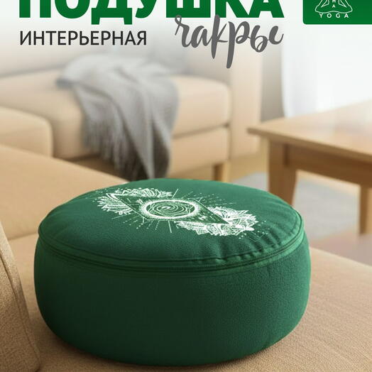 Подушка декоративная для интерьера зеленая RamaYoga