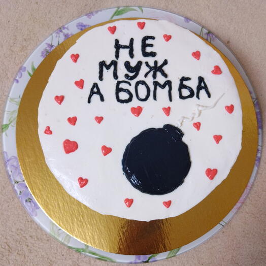 Не муж а бомба