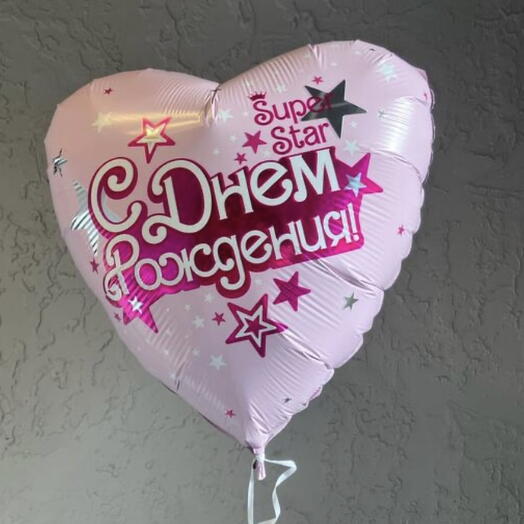 Шар сердце розовое "С днём рождения"