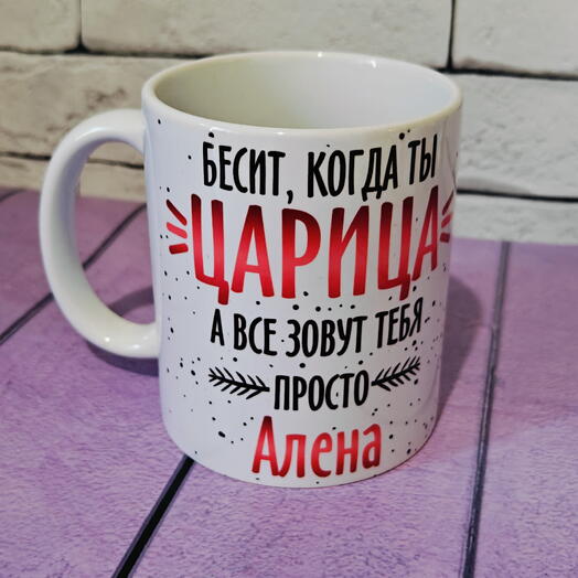 Кружка именная с именем Алёна