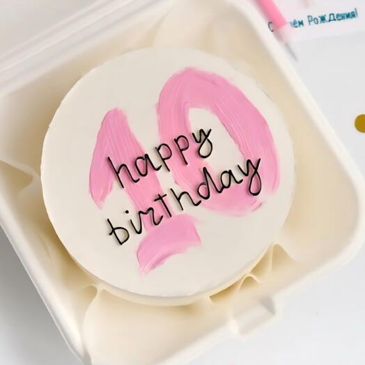 Бенто-торт "Happy birthday 10" (цифру можно изменить)