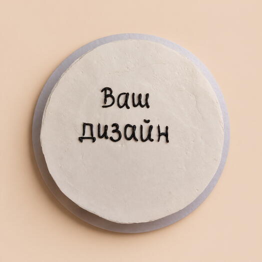 Торт 1 кг ваш дизайн