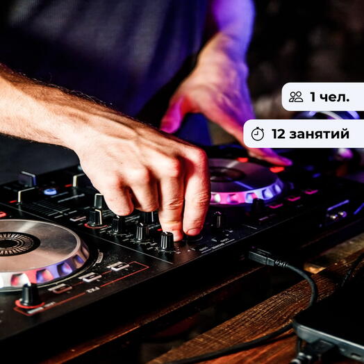 EXPERT.  Базовый курс по диджеингу