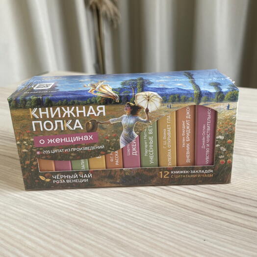 Подарочный набор чая «Книжная полка» о женщинах
