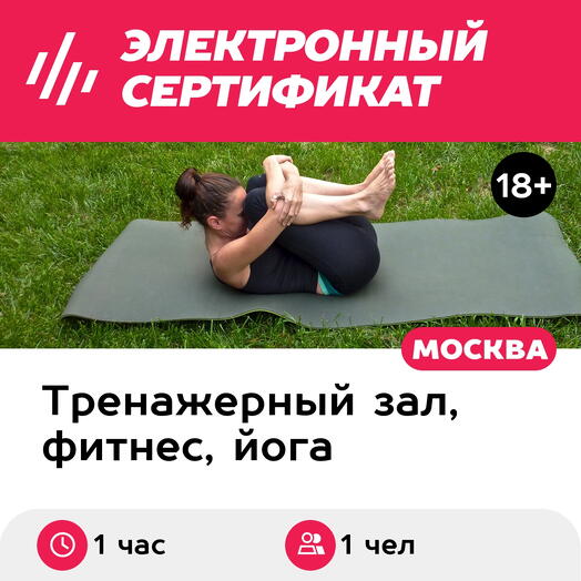 Подарочный сертификат Онлайн-занятие по хатха-йоге, 1 чел. в составе группы (1 час)