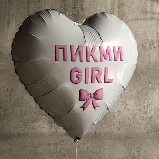 Шарик GIRL