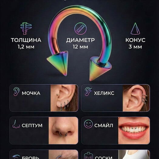 Пирсинг в нос (губу, бровь) циркуляр в септум стрелки разноцветный перламутровый 1.2 мм х 12 мм